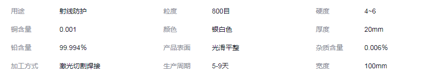 威海铅块生产加工